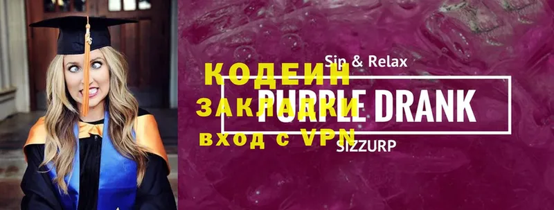 Codein Purple Drank  Жуков 